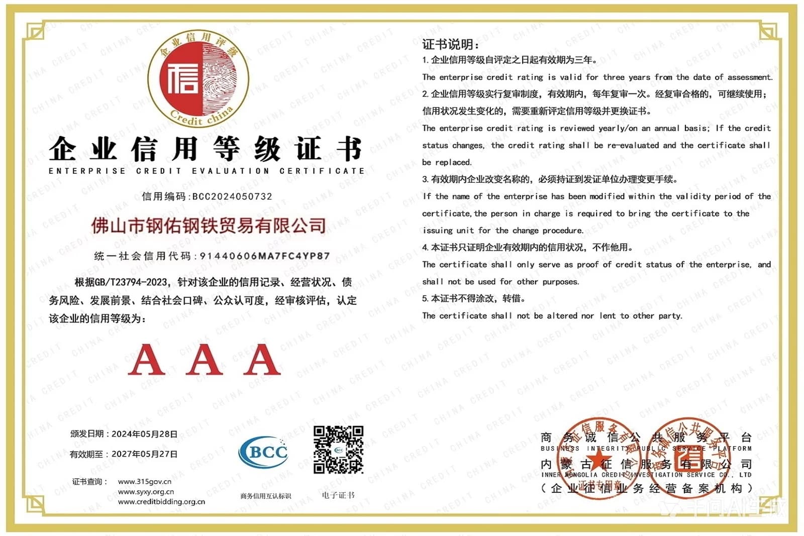 FPC Certificaat EN 1090-1